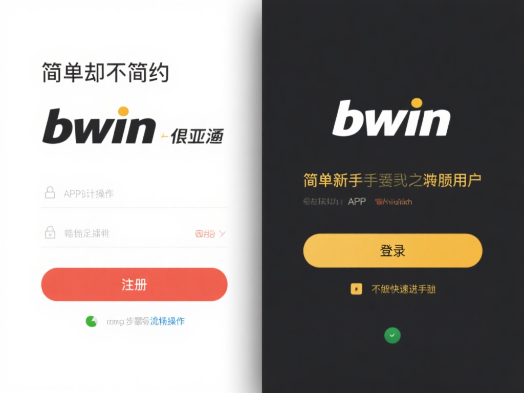 下载bwin必赢亚洲手机版APP,开启精彩线上娱乐新纪元 简单的步骤,流畅的操作。从注册到登录,bwin必赢