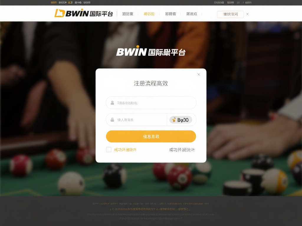 必赢bwin国际平台的注册流程简洁高效。只需要进入