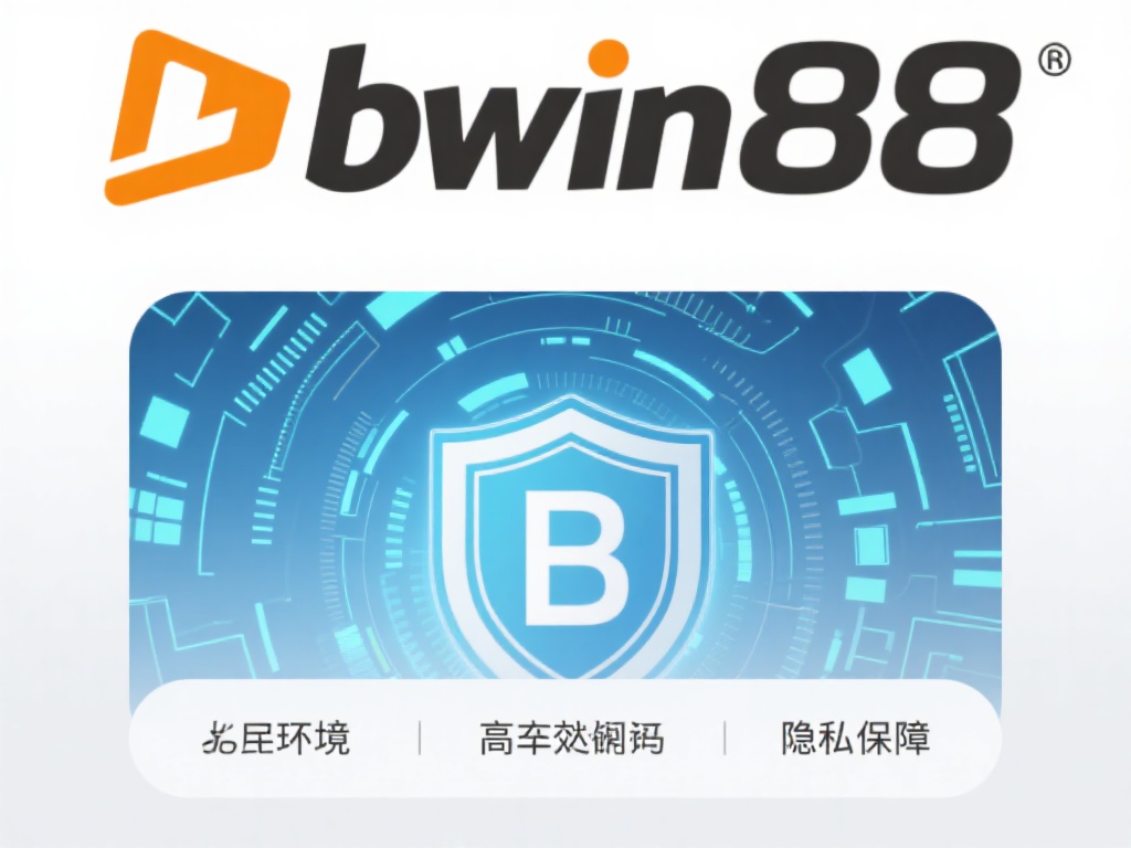 全面解析bwin88必赢网址的功能与操作指南