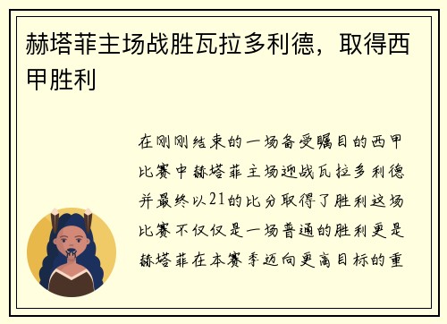赫塔菲主场战胜瓦拉多利德，取得西甲胜利