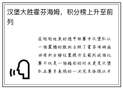 汉堡大胜霍芬海姆，积分榜上升至前列